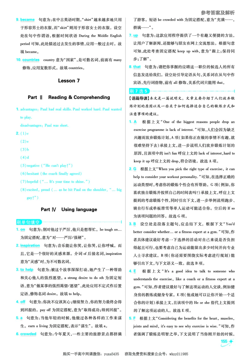 衔接新高一-英语答案及解析_高中三年全科资料_高中_初升高衔接新高一（语数英物2026版）_衔接新高一英语