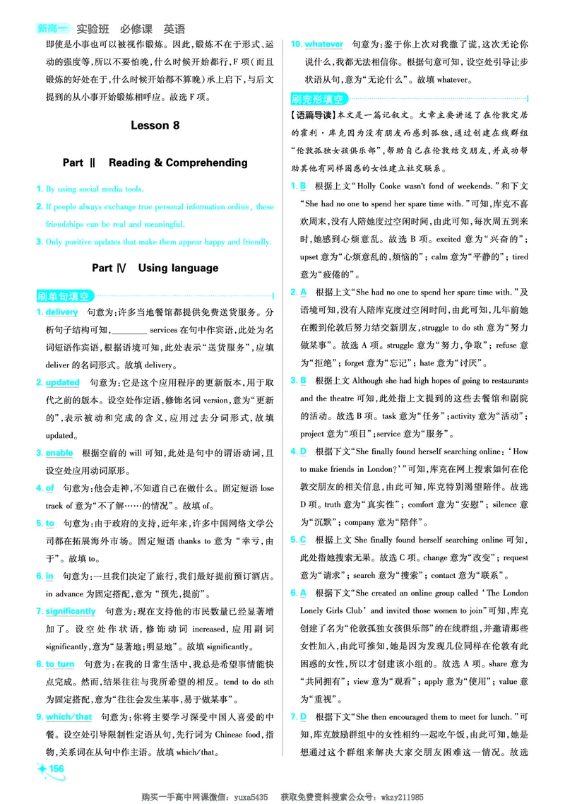 衔接新高一-英语答案及解析_高中三年全科资料_高中_初升高衔接新高一（语数英物2026版）_衔接新高一英语