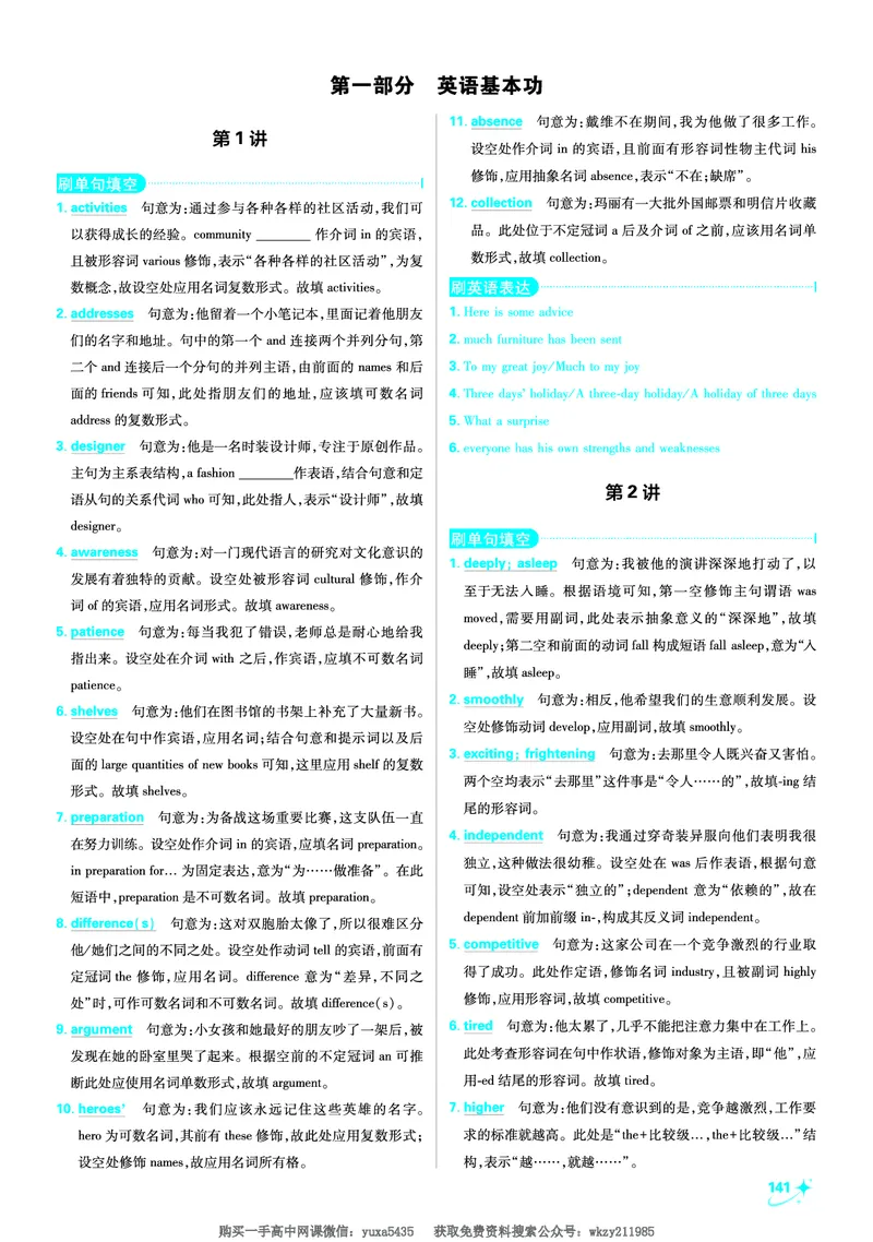衔接新高一-英语答案及解析_高中三年全科资料_高中_初升高衔接新高一（语数英物2026版）_衔接新高一英语