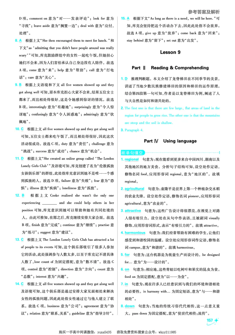 衔接新高一-英语答案及解析_高中三年全科资料_高中_初升高衔接新高一（语数英物2026版）_衔接新高一英语