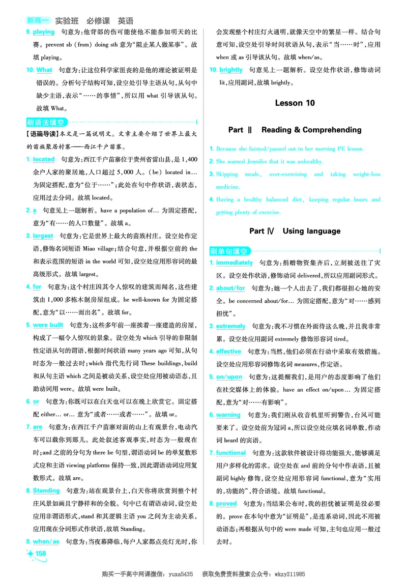 衔接新高一-英语答案及解析_高中三年全科资料_高中_初升高衔接新高一（语数英物2026版）_衔接新高一英语