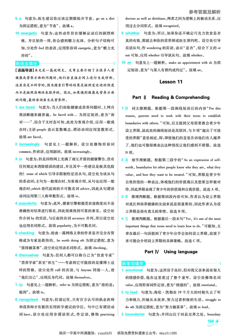 衔接新高一-英语答案及解析_高中三年全科资料_高中_初升高衔接新高一（语数英物2026版）_衔接新高一英语
