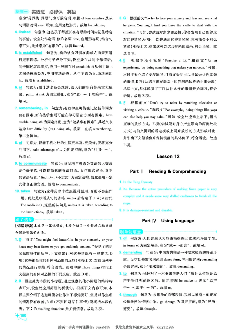 衔接新高一-英语答案及解析_高中三年全科资料_高中_初升高衔接新高一（语数英物2026版）_衔接新高一英语
