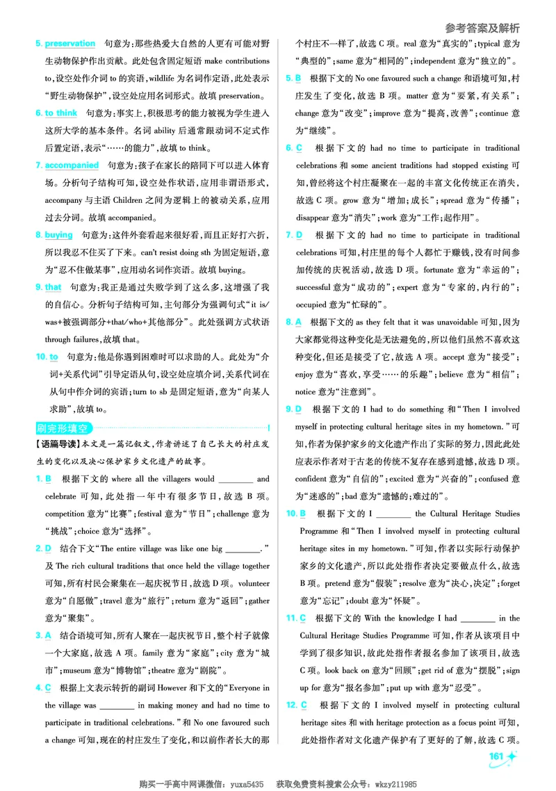 衔接新高一-英语答案及解析_高中三年全科资料_高中_初升高衔接新高一（语数英物2026版）_衔接新高一英语