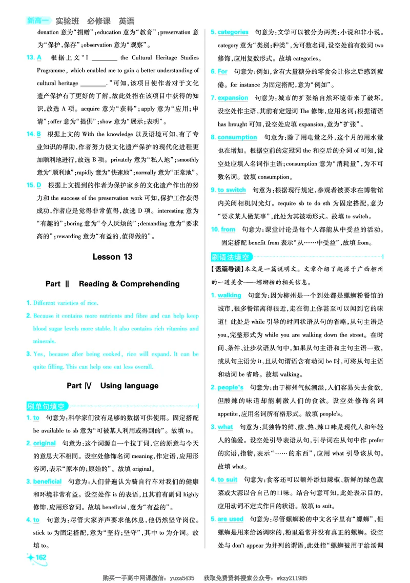 衔接新高一-英语答案及解析_高中三年全科资料_高中_初升高衔接新高一（语数英物2026版）_衔接新高一英语