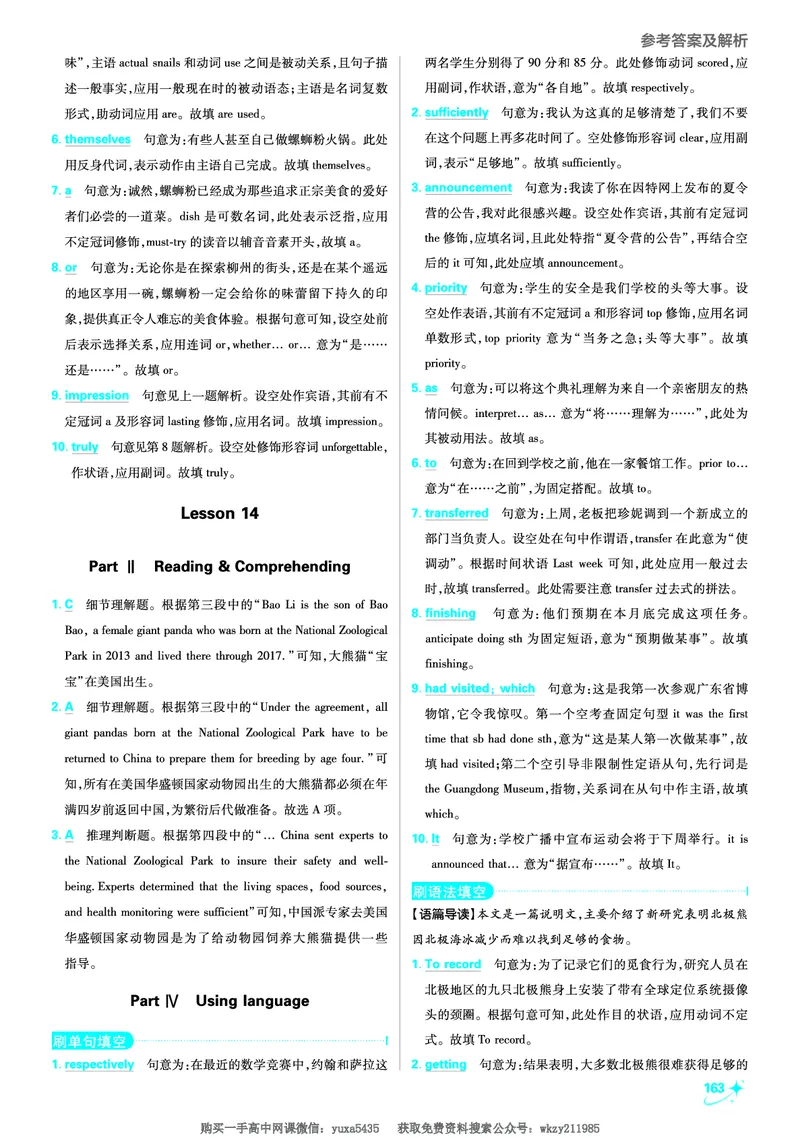 衔接新高一-英语答案及解析_高中三年全科资料_高中_初升高衔接新高一（语数英物2026版）_衔接新高一英语