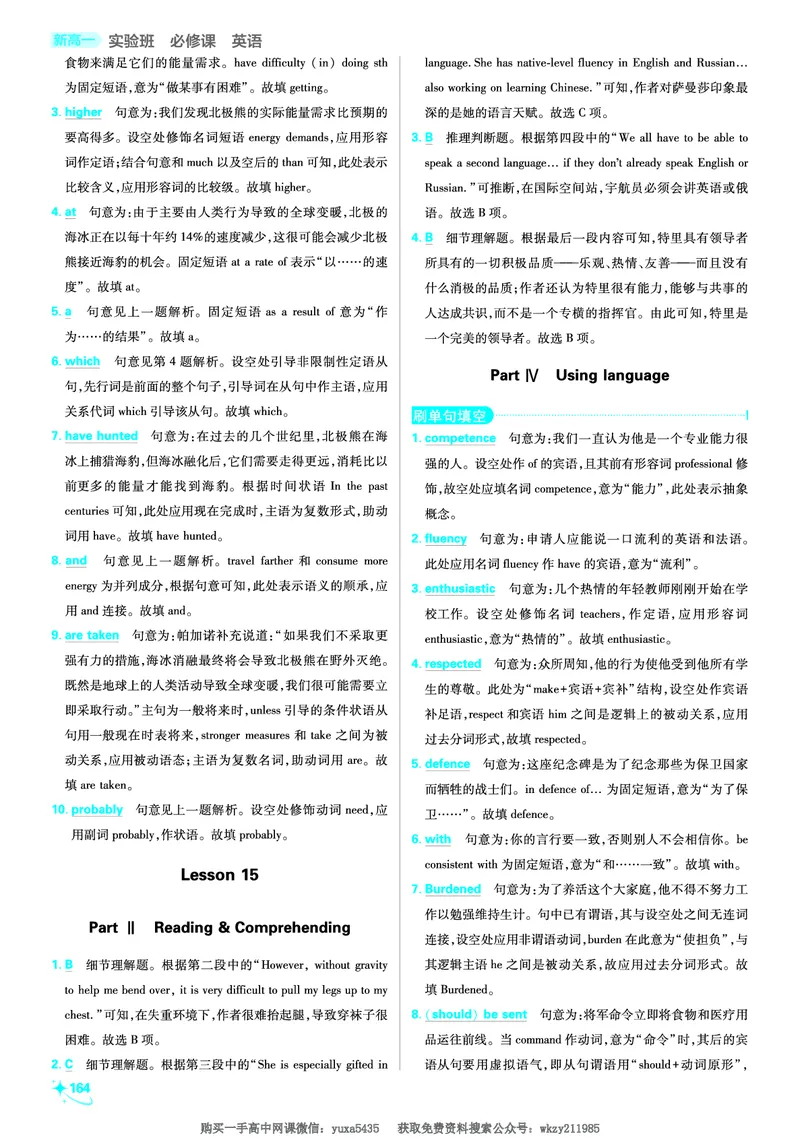 衔接新高一-英语答案及解析_高中三年全科资料_高中_初升高衔接新高一（语数英物2026版）_衔接新高一英语