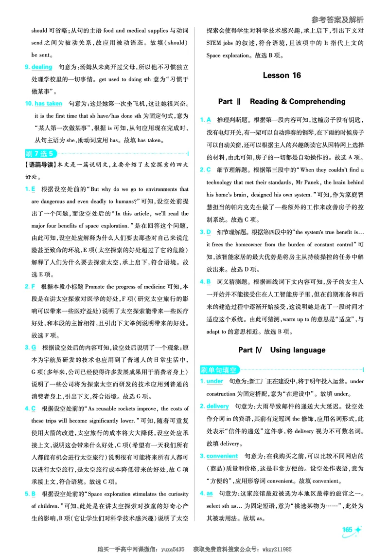 衔接新高一-英语答案及解析_高中三年全科资料_高中_初升高衔接新高一（语数英物2026版）_衔接新高一英语