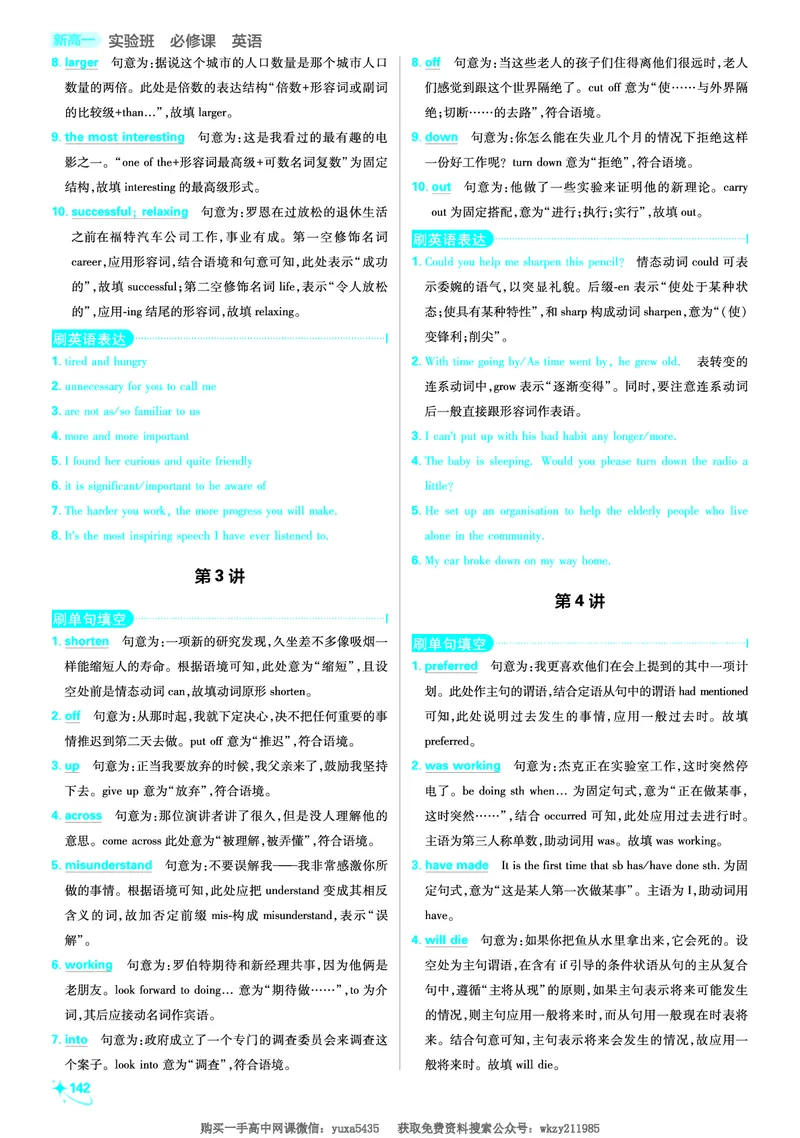 衔接新高一-英语答案及解析_高中三年全科资料_高中_初升高衔接新高一（语数英物2026版）_衔接新高一英语