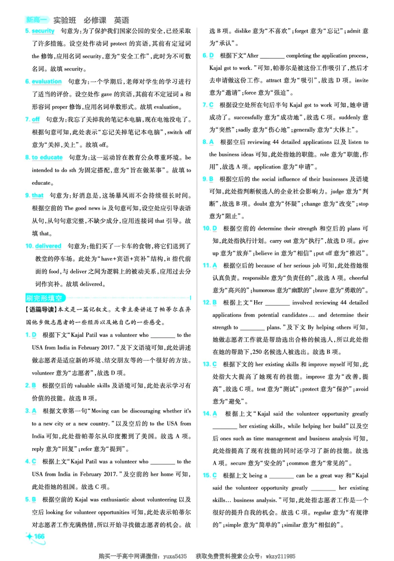 衔接新高一-英语答案及解析_高中三年全科资料_高中_初升高衔接新高一（语数英物2026版）_衔接新高一英语