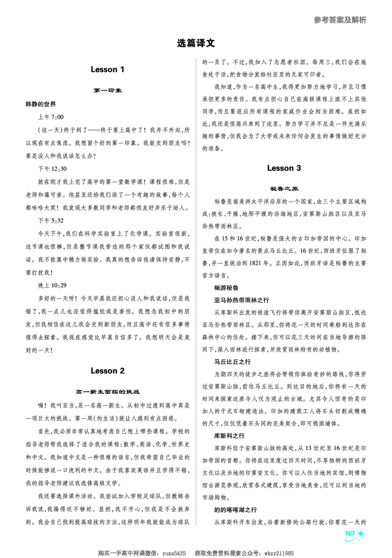 衔接新高一-英语答案及解析_高中三年全科资料_高中_初升高衔接新高一（语数英物2026版）_衔接新高一英语