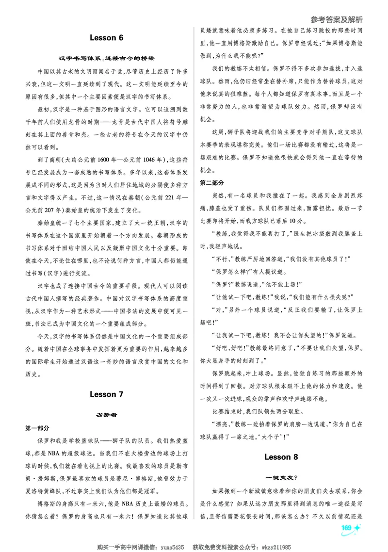 衔接新高一-英语答案及解析_高中三年全科资料_高中_初升高衔接新高一（语数英物2026版）_衔接新高一英语