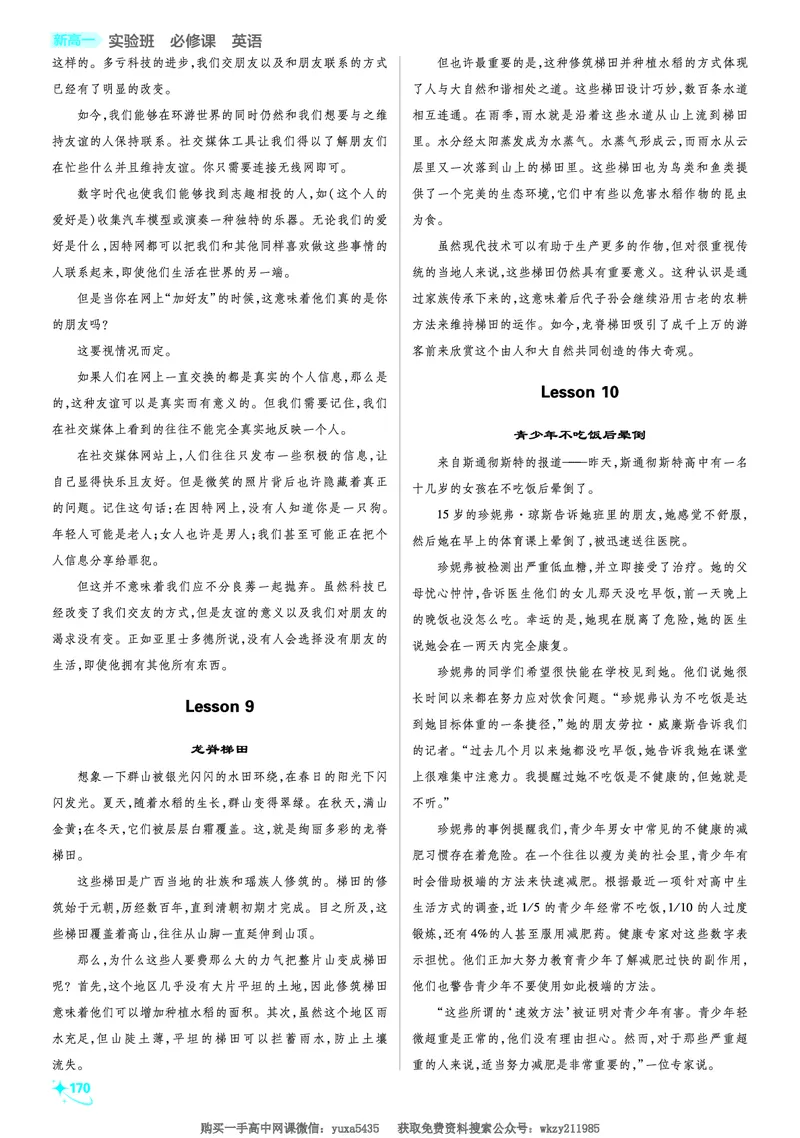 衔接新高一-英语答案及解析_高中三年全科资料_高中_初升高衔接新高一（语数英物2026版）_衔接新高一英语