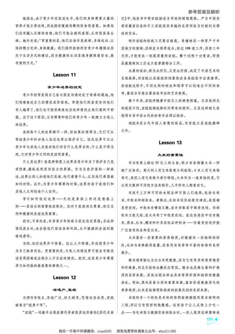 衔接新高一-英语答案及解析_高中三年全科资料_高中_初升高衔接新高一（语数英物2026版）_衔接新高一英语