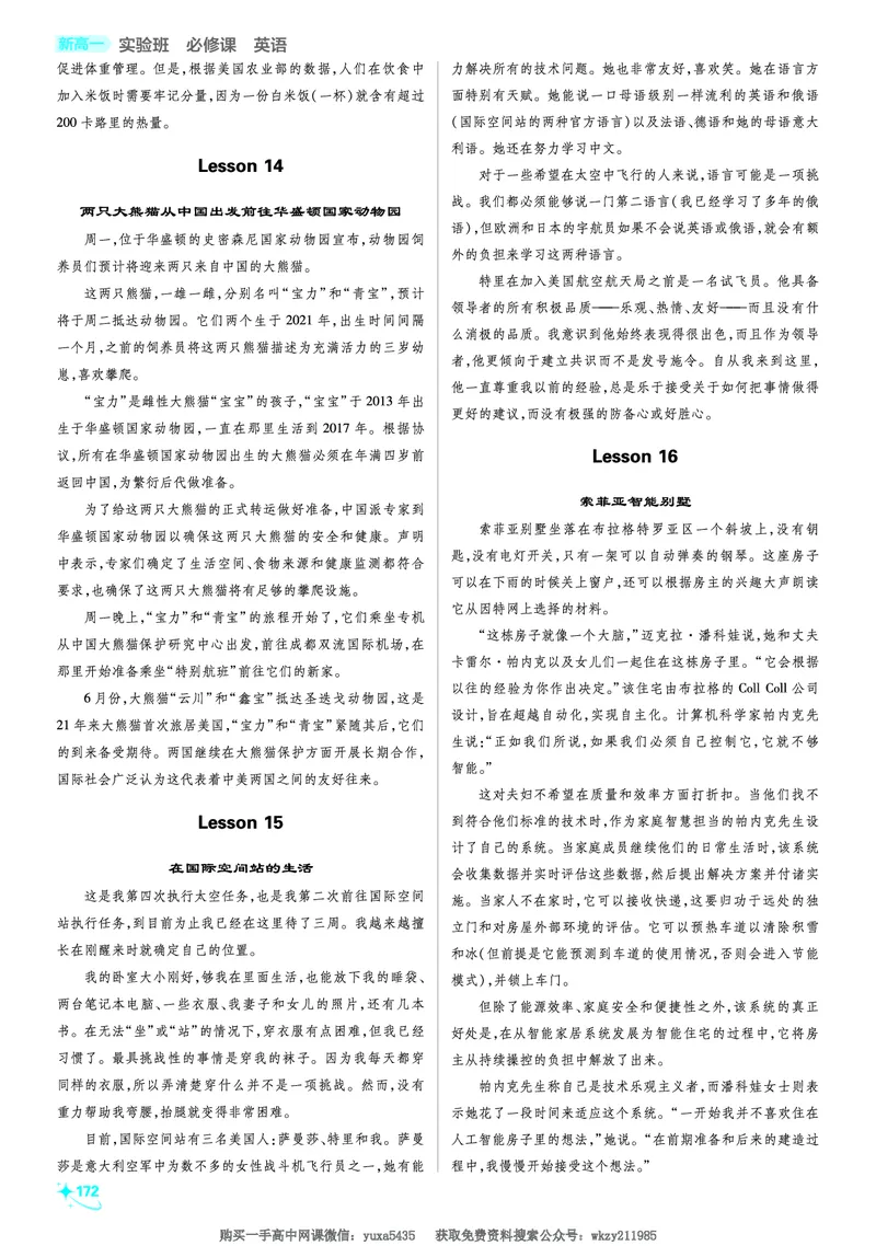 衔接新高一-英语答案及解析_高中三年全科资料_高中_初升高衔接新高一（语数英物2026版）_衔接新高一英语
