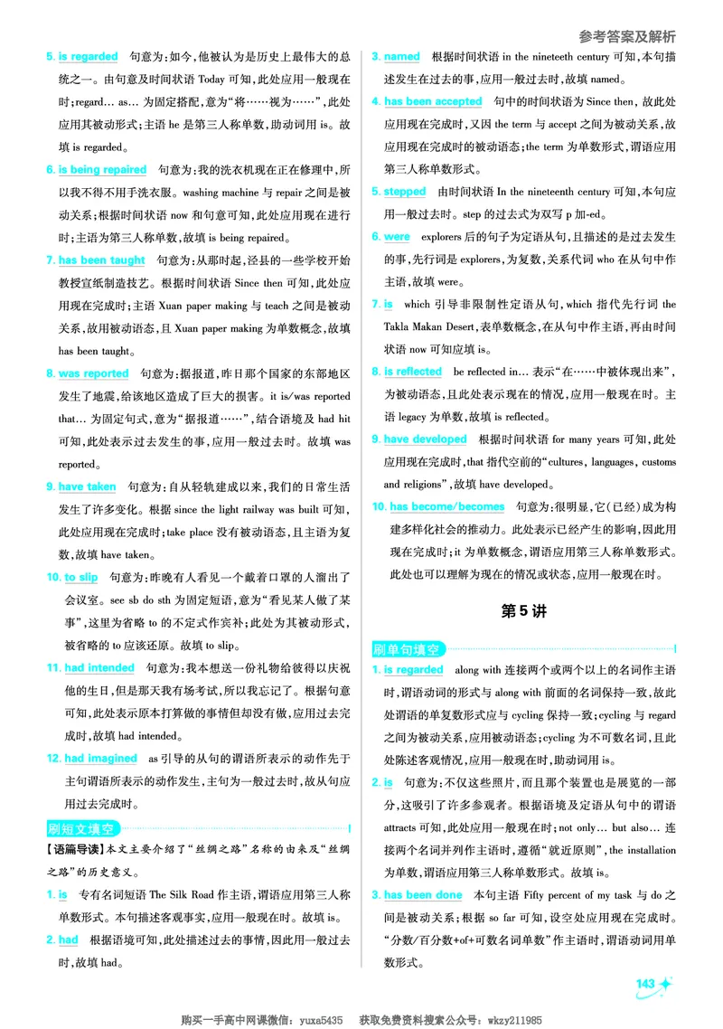 衔接新高一-英语答案及解析_高中三年全科资料_高中_初升高衔接新高一（语数英物2026版）_衔接新高一英语