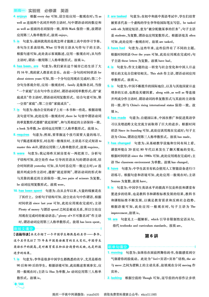 衔接新高一-英语答案及解析_高中三年全科资料_高中_初升高衔接新高一（语数英物2026版）_衔接新高一英语