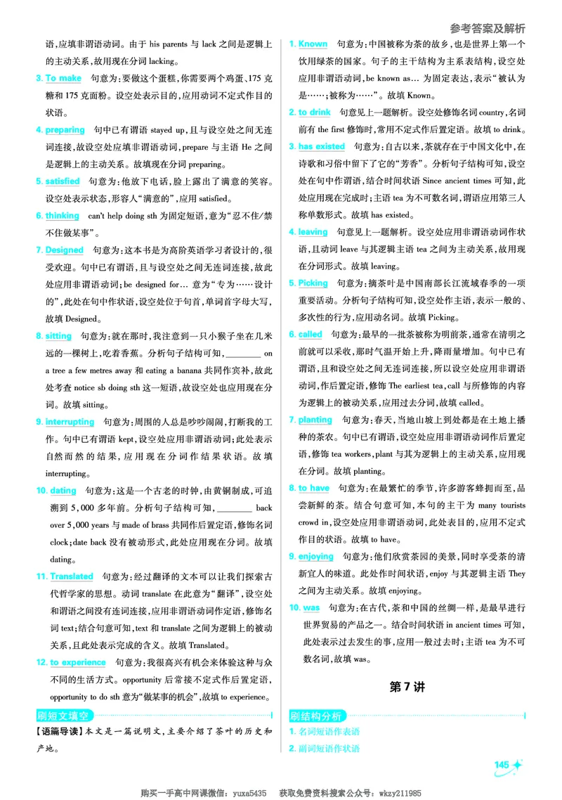 衔接新高一-英语答案及解析_高中三年全科资料_高中_初升高衔接新高一（语数英物2026版）_衔接新高一英语