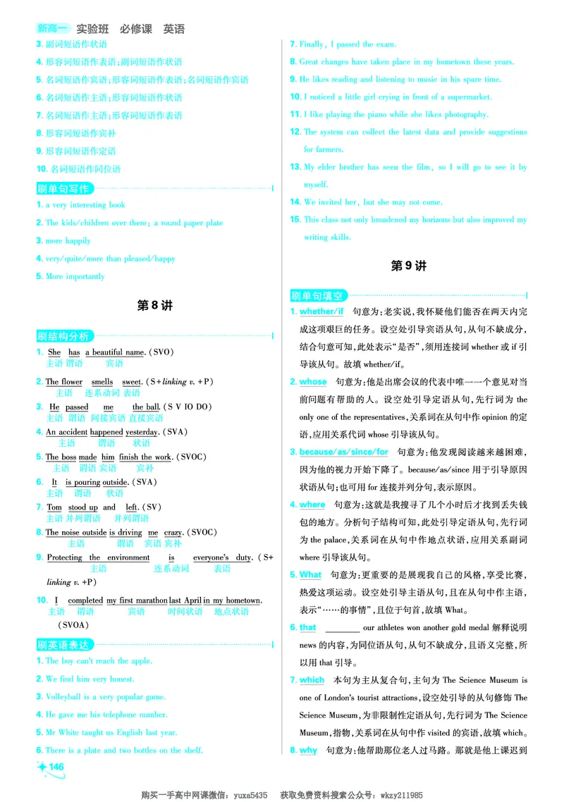 衔接新高一-英语答案及解析_高中三年全科资料_高中_初升高衔接新高一（语数英物2026版）_衔接新高一英语