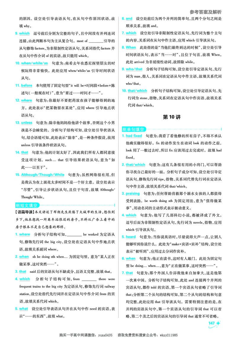 衔接新高一-英语答案及解析_高中三年全科资料_高中_初升高衔接新高一（语数英物2026版）_衔接新高一英语