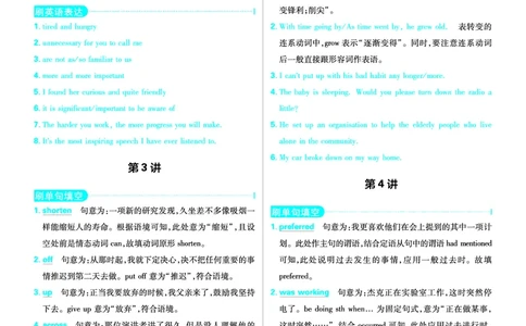 衔接新高一-英语答案及解析_高中三年全科资料_高中_初升高衔接新高一（语数英物2026版）_衔接新高一英语