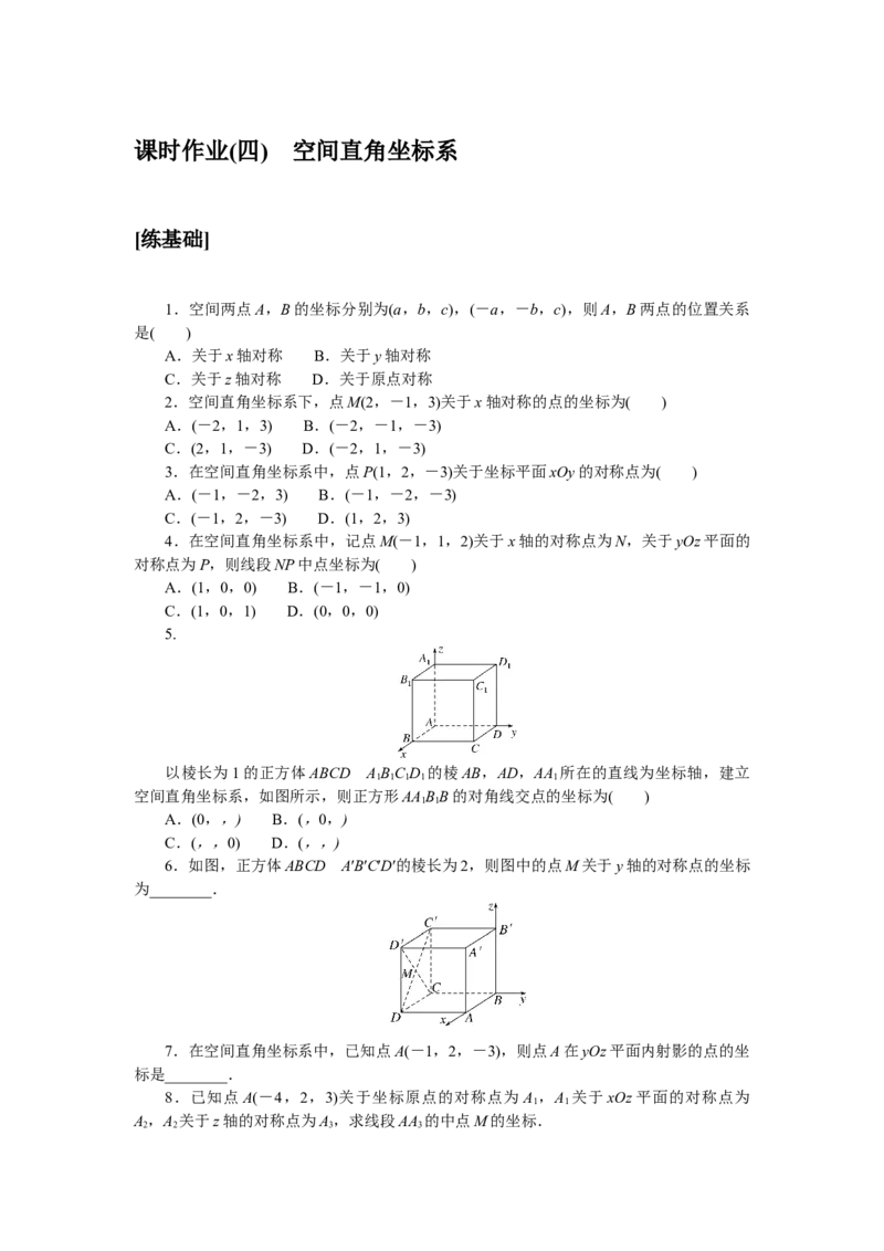 课时作业(四)公众号dc008免费分享_高中三年全科资料_高中_高中数学《课时作业》Word版(1)_人教A版_数学&middot;选择性必修&middot;第一册&middot;(RJ－A版)_数学&middot;选择性必修&middot;第一册&middot;(RJ－A版)_课时作业WORD