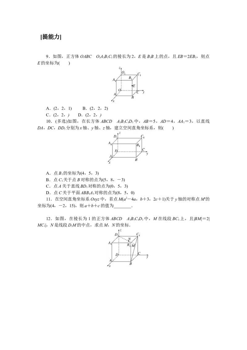 课时作业(四)公众号dc008免费分享_高中三年全科资料_高中_高中数学《课时作业》Word版(1)_人教A版_数学&middot;选择性必修&middot;第一册&middot;(RJ－A版)_数学&middot;选择性必修&middot;第一册&middot;(RJ－A版)_课时作业WORD