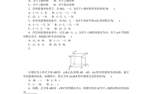课时作业(四)公众号dc008免费分享_高中三年全科资料_高中_高中数学《课时作业》Word版(1)_人教A版_数学&middot;选择性必修&middot;第一册&middot;(RJ－A版)_数学&middot;选择性必修&middot;第一册&middot;(RJ－A版)_课时作业WORD
