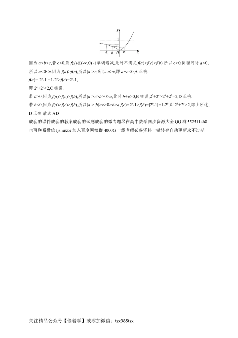 课时规范练11　指数函数_高中三年全科资料_高中_高中1_2026版《优化设计》新高考版一轮（生物+数学）_2026年高考数学一轮（优化设计新高考版）_课后习题Word