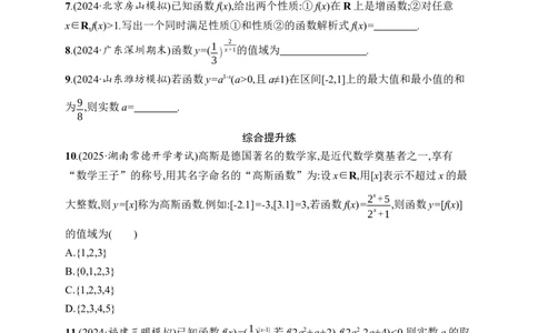 课时规范练11　指数函数_高中三年全科资料_高中_高中1_2026版《优化设计》新高考版一轮（生物+数学）_2026年高考数学一轮（优化设计新高考版）_课后习题Word