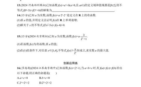 课时规范练11　指数函数_高中三年全科资料_高中_高中1_2026版《优化设计》新高考版一轮（生物+数学）_2026年高考数学一轮（优化设计新高考版）_课后习题Word