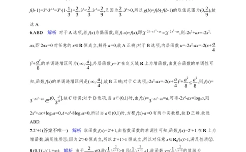 课时规范练11　指数函数_高中三年全科资料_高中_高中1_2026版《优化设计》新高考版一轮（生物+数学）_2026年高考数学一轮（优化设计新高考版）_课后习题Word