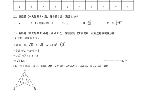 2026年中考数学模拟猜题卷（参考答案与评分标准）_中考押题2026《中考押题》系列（9科全套实时更新中）_2026年中考数学模拟猜题卷（湖北省卷）2026年中考数学二轮复习讲练测