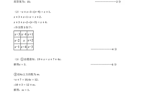 2026年中考数学模拟猜题卷（参考答案与评分标准）_中考押题2026《中考押题》系列（9科全套实时更新中）_2026年中考数学模拟猜题卷（湖北省卷）2026年中考数学二轮复习讲练测