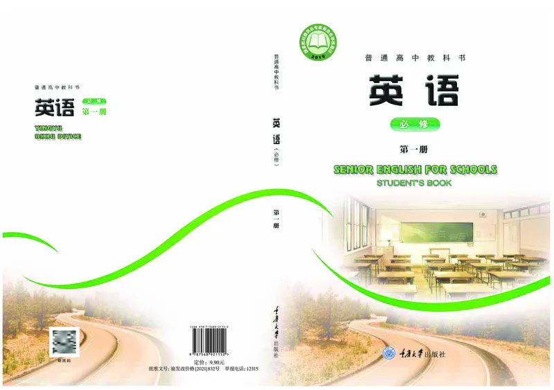 英语（必修第一册）_高中三年全科资料_高中_高中电子教材_高中英语_重庆版