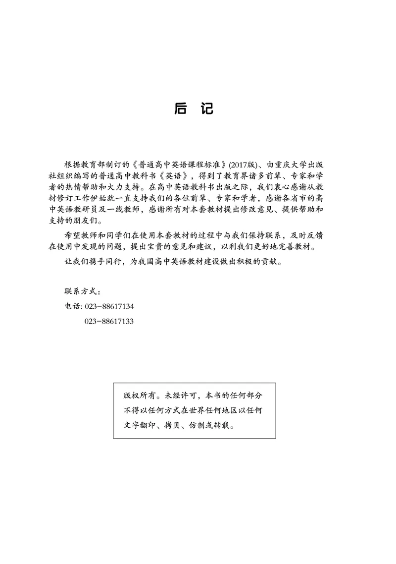 英语（必修第一册）_高中三年全科资料_高中_高中电子教材_高中英语_重庆版