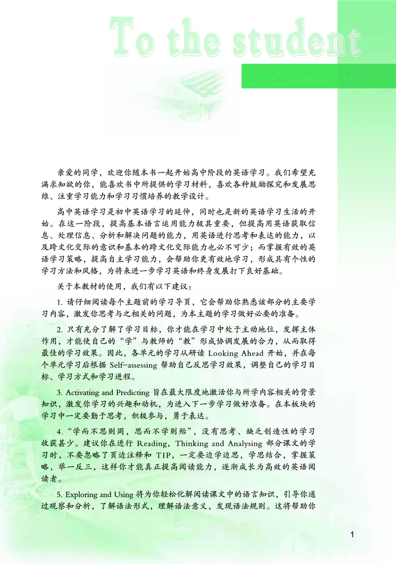 英语（必修第一册）_高中三年全科资料_高中_高中电子教材_高中英语_重庆版