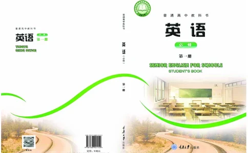 英语（必修第一册）_高中三年全科资料_高中_高中电子教材_高中英语_重庆版