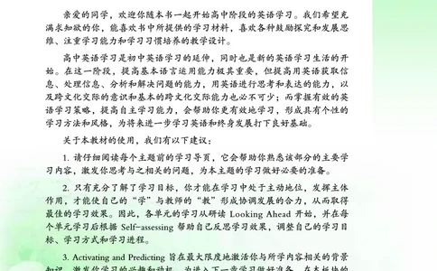 英语（必修第一册）_高中三年全科资料_高中_高中电子教材_高中英语_重庆版