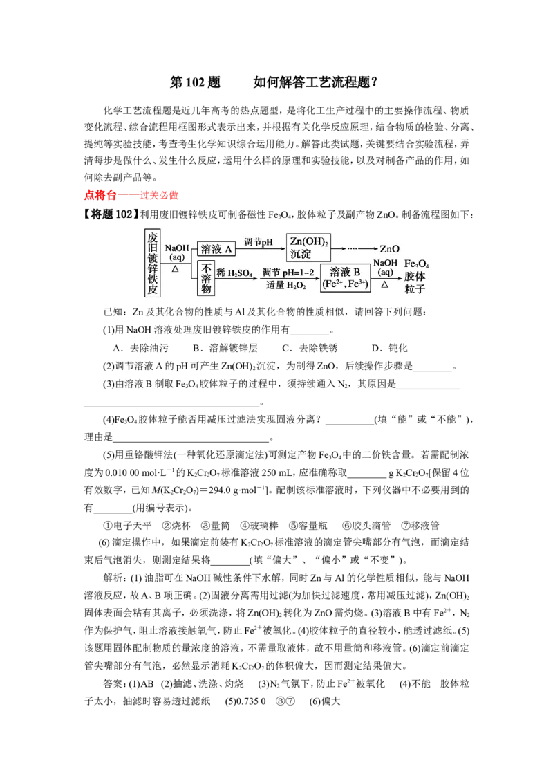 解惑108题化学精彩荐读_高中三年全科资料_高中_高中知识点整理_化学