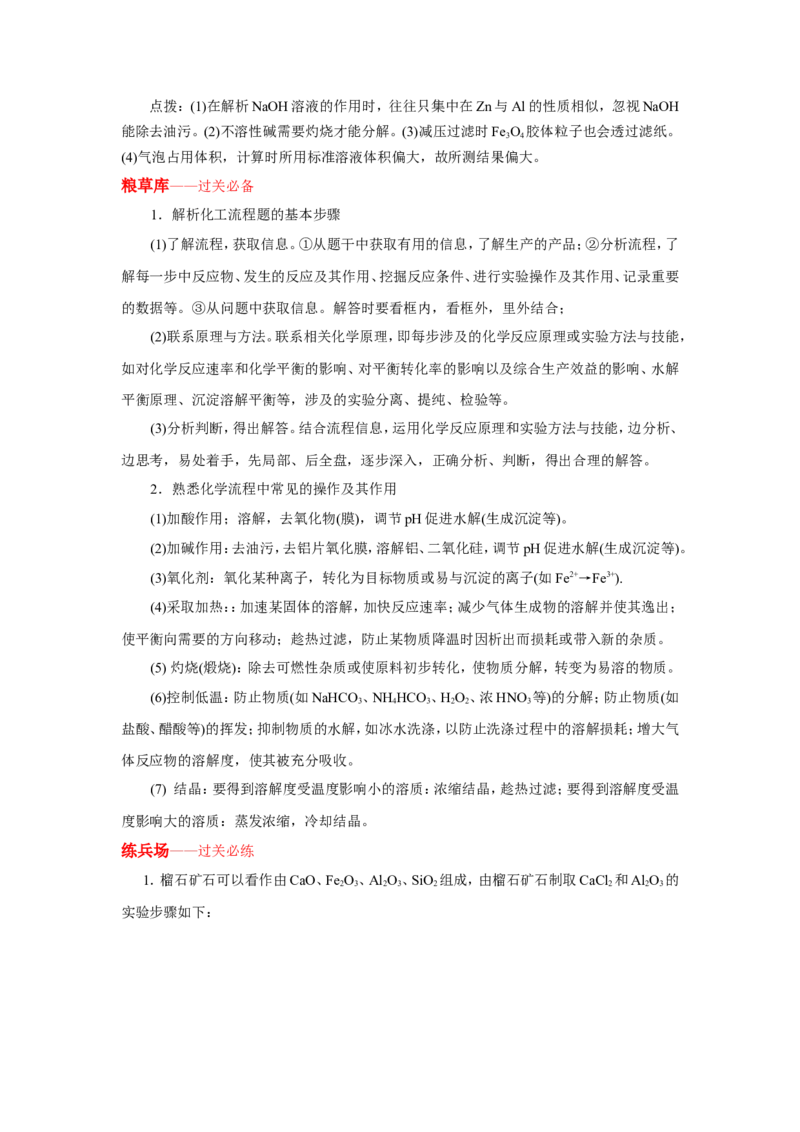解惑108题化学精彩荐读_高中三年全科资料_高中_高中知识点整理_化学