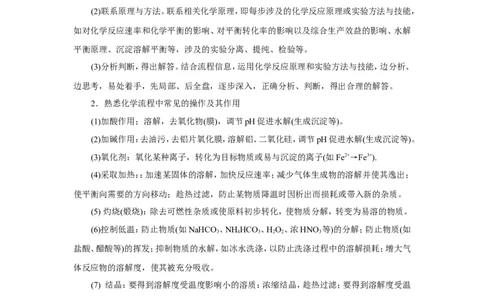 解惑108题化学精彩荐读_高中三年全科资料_高中_高中知识点整理_化学