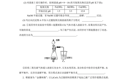 解惑108题化学精彩荐读_高中三年全科资料_高中_高中知识点整理_化学
