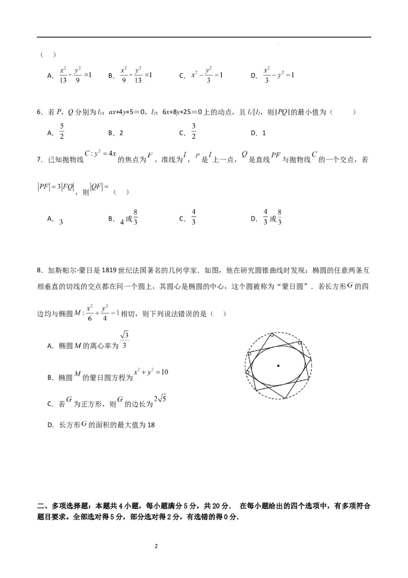 高二上数学暑假综合检测卷（培优B卷）(原卷版)_高中三年全科资料_高中_高中1_2025秋新高二《暑假衔接讲义》（语数外理化）电子版_2025新高二数学暑假衔接讲义（人教A版）