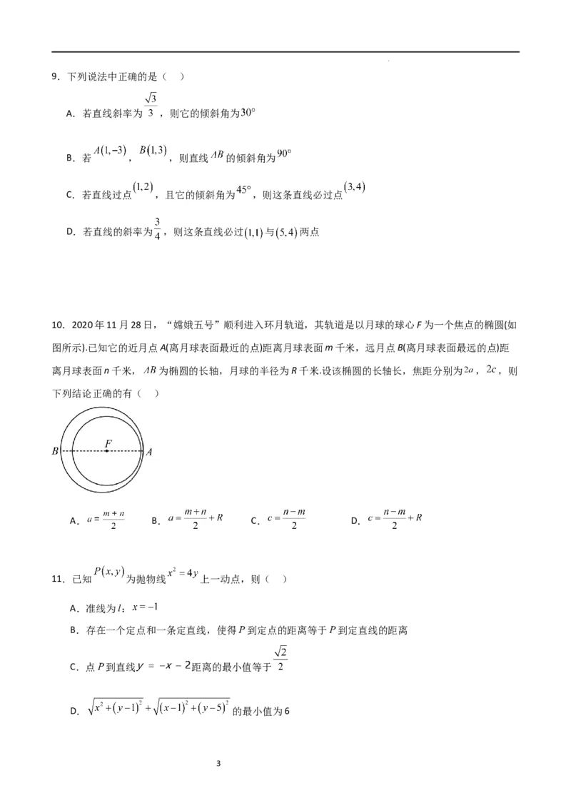 高二上数学暑假综合检测卷（培优B卷）(原卷版)_高中三年全科资料_高中_高中1_2025秋新高二《暑假衔接讲义》（语数外理化）电子版_2025新高二数学暑假衔接讲义（人教A版）
