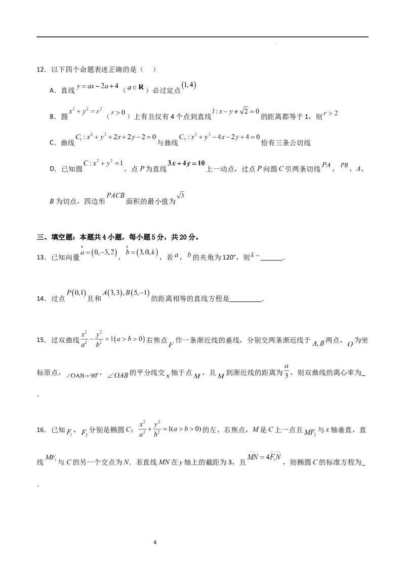 高二上数学暑假综合检测卷（培优B卷）(原卷版)_高中三年全科资料_高中_高中1_2025秋新高二《暑假衔接讲义》（语数外理化）电子版_2025新高二数学暑假衔接讲义（人教A版）