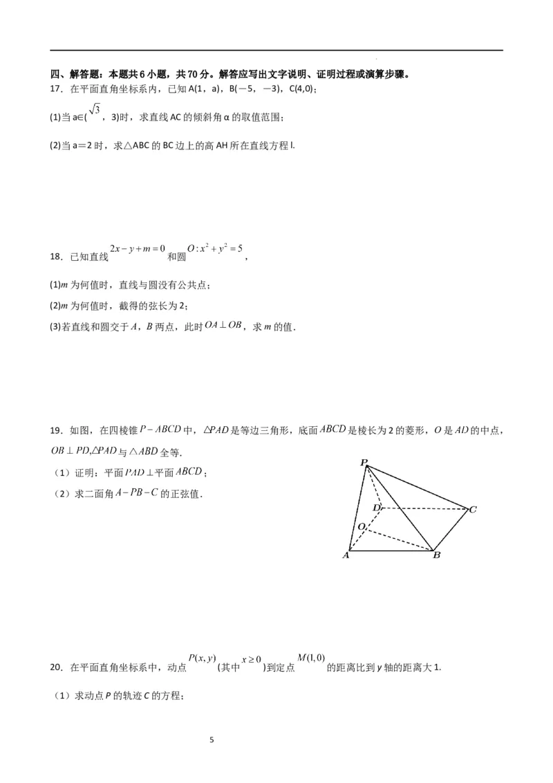 高二上数学暑假综合检测卷（培优B卷）(原卷版)_高中三年全科资料_高中_高中1_2025秋新高二《暑假衔接讲义》（语数外理化）电子版_2025新高二数学暑假衔接讲义（人教A版）