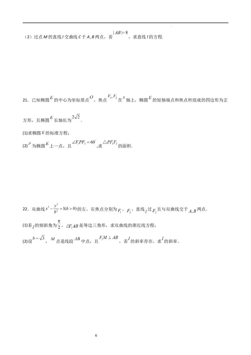 高二上数学暑假综合检测卷（培优B卷）(原卷版)_高中三年全科资料_高中_高中1_2025秋新高二《暑假衔接讲义》（语数外理化）电子版_2025新高二数学暑假衔接讲义（人教A版）