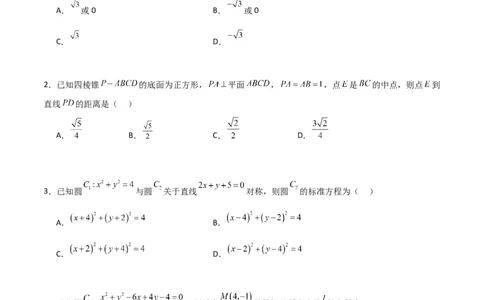 高二上数学暑假综合检测卷（培优B卷）(原卷版)_高中三年全科资料_高中_高中1_2025秋新高二《暑假衔接讲义》（语数外理化）电子版_2025新高二数学暑假衔接讲义（人教A版）
