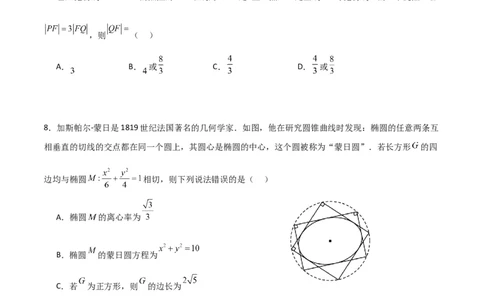 高二上数学暑假综合检测卷（培优B卷）(原卷版)_高中三年全科资料_高中_高中1_2025秋新高二《暑假衔接讲义》（语数外理化）电子版_2025新高二数学暑假衔接讲义（人教A版）